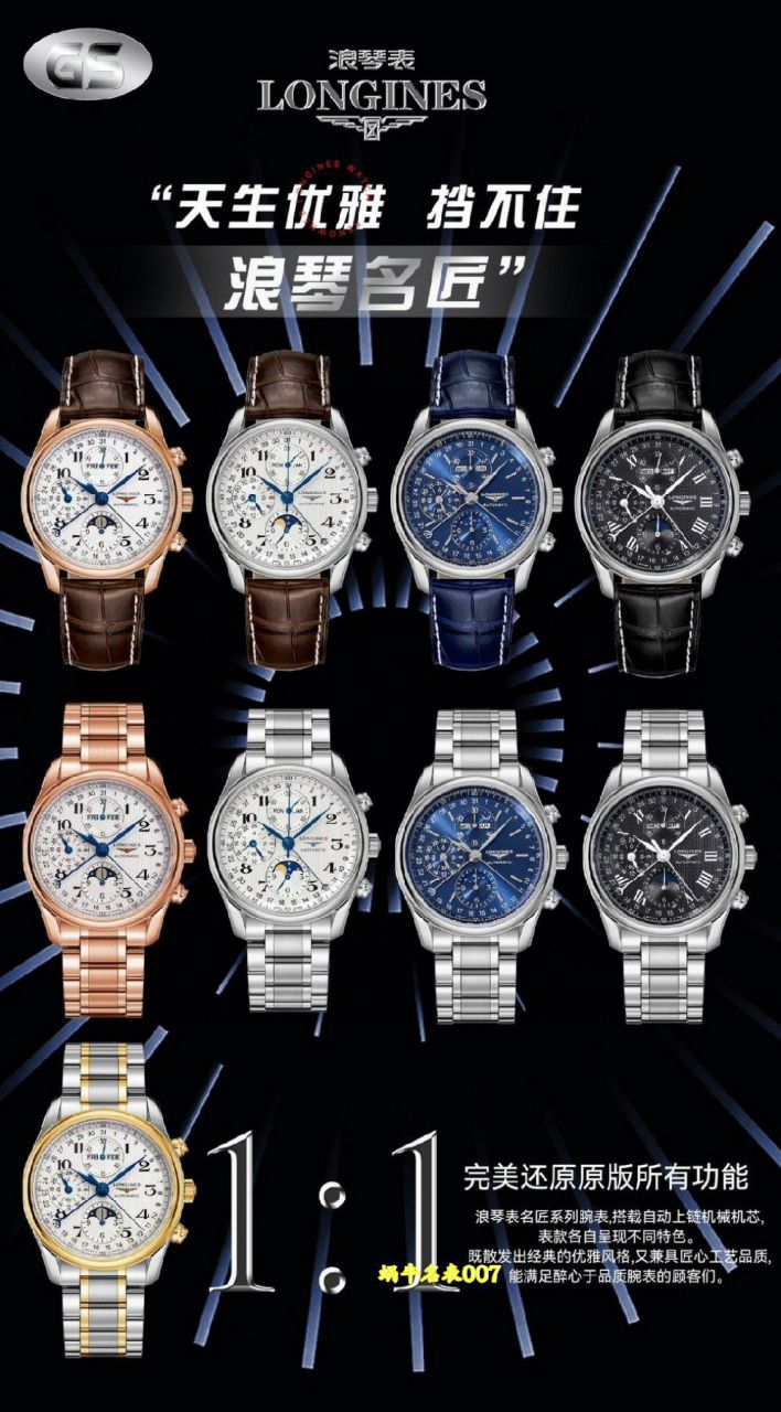 GS浪琴计时码表名匠顶级复刻手表L2.773.4.92.6腕表 /  