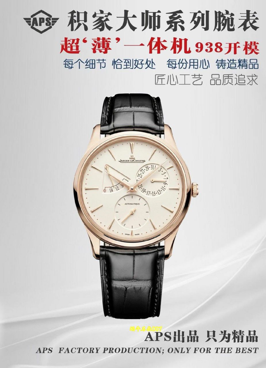 APS积家小丑复刻手表积家大师系列1378420腕表 /  