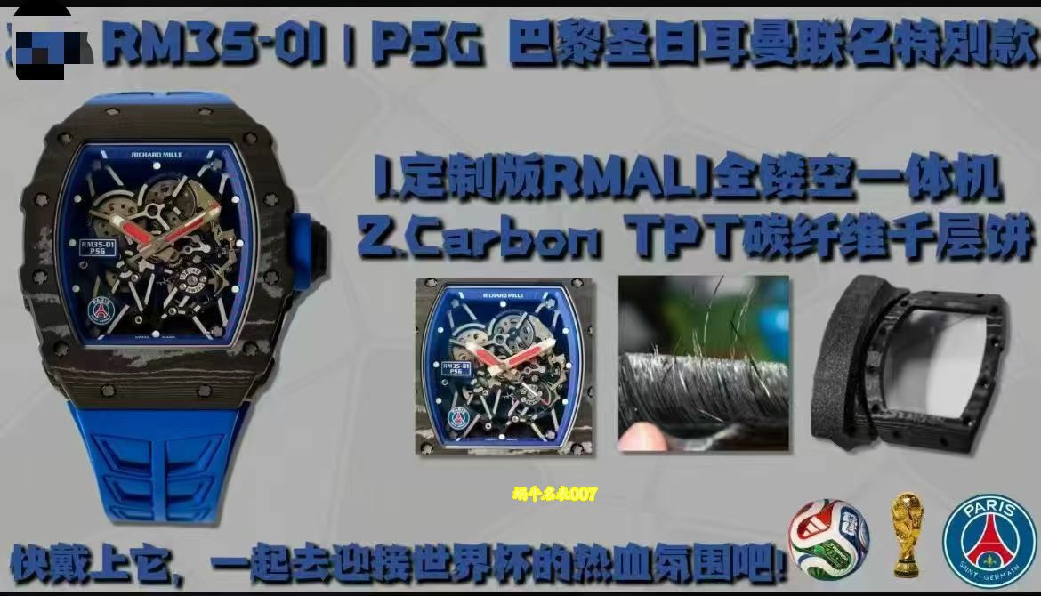 ZF Richard Mille顶级复刻手表 理查德米勒RM35-01 PSG 巴黎圣日耳曼联名特别款 /  