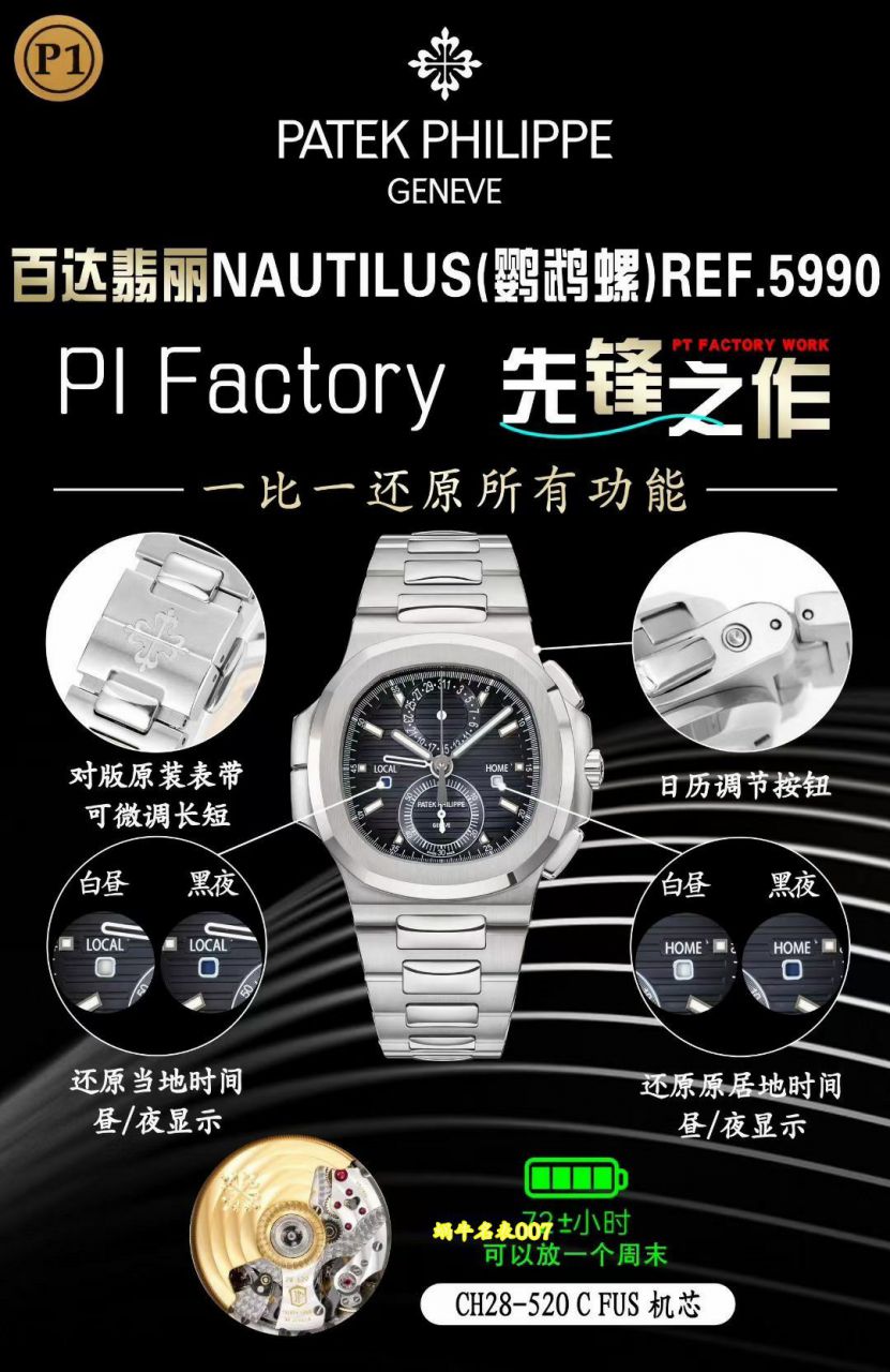 P1百达翡丽运动优雅顶级复刻手表5990/1A-001腕表 /  