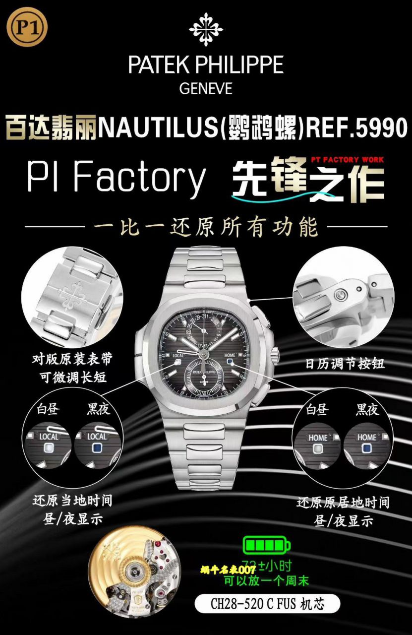 P1百达翡丽运动优雅顶级复刻手表5990/1A-001腕表 /  