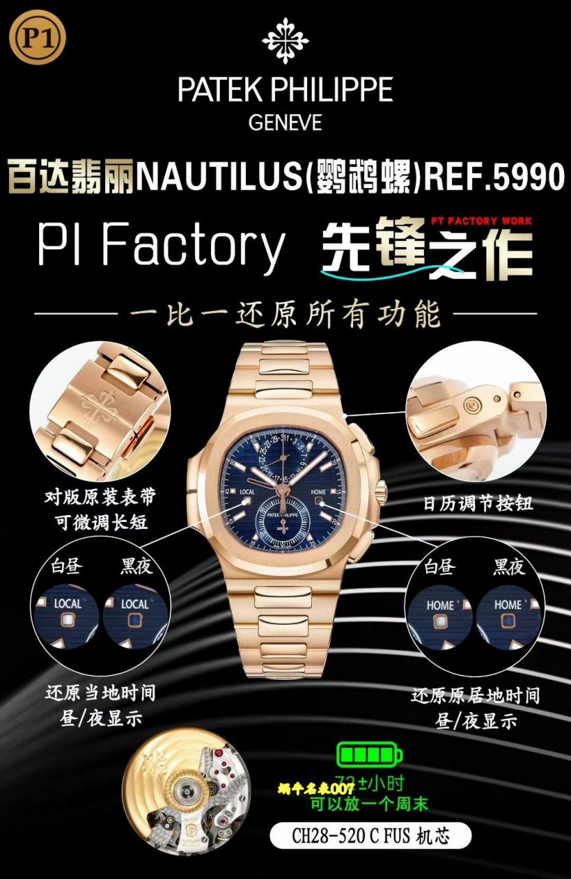 P1百达翡丽运动优雅一比一复刻手表5990/1R-001腕表 /  