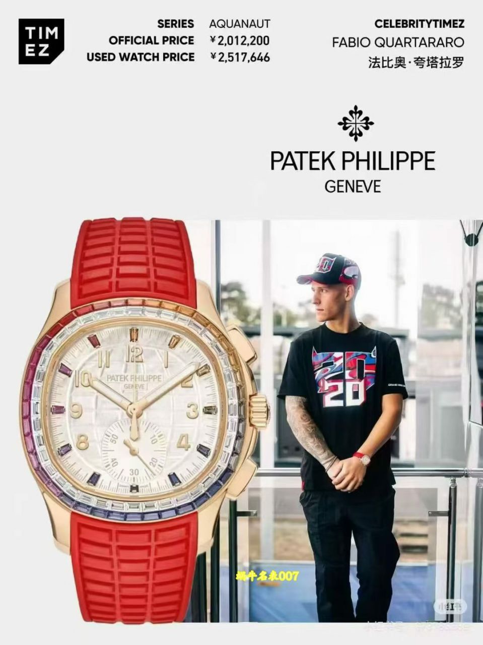 高端百达翡丽18K真金包金镶钻加工AQUANAUT系列7968/300R-001复刻腕表 /  