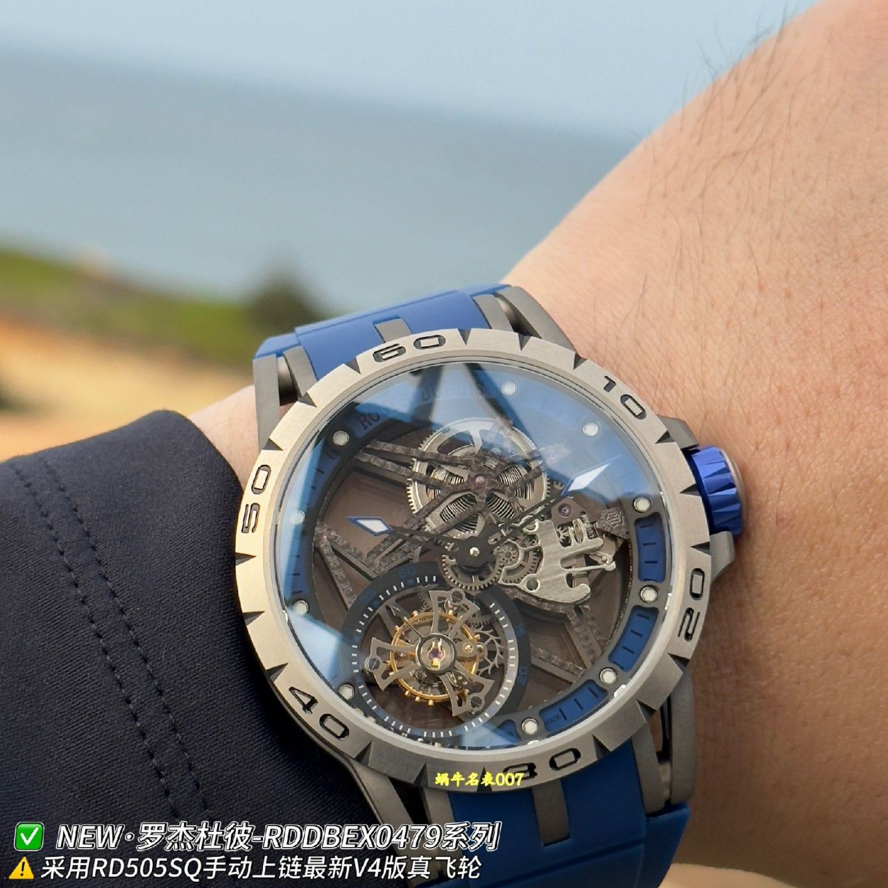 NEW罗杰杜彼王者系列RDDBEX0479复刻手表蓝色表带腕表 /  