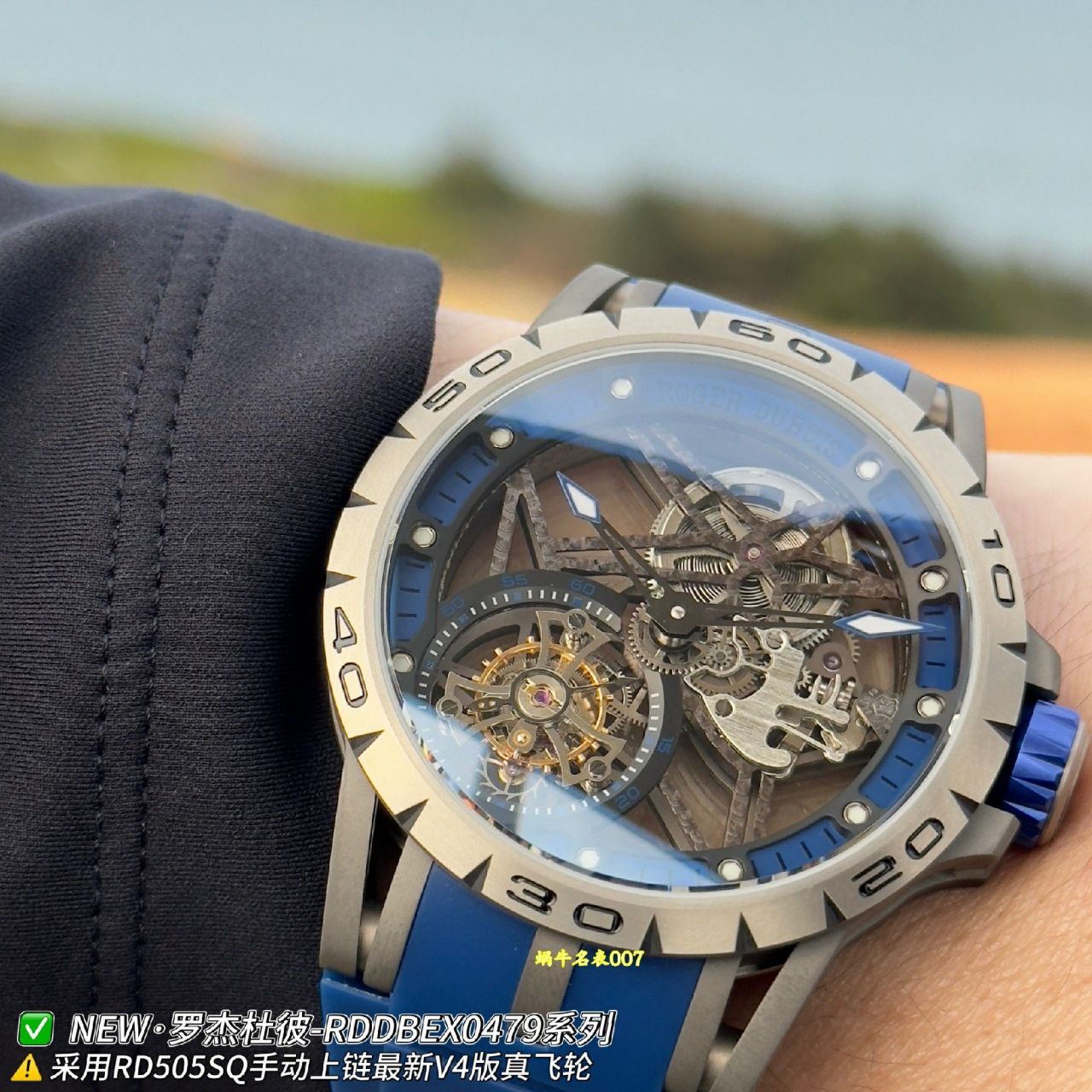 NEW罗杰杜彼王者系列RDDBEX0479复刻手表蓝色表带腕表 /  