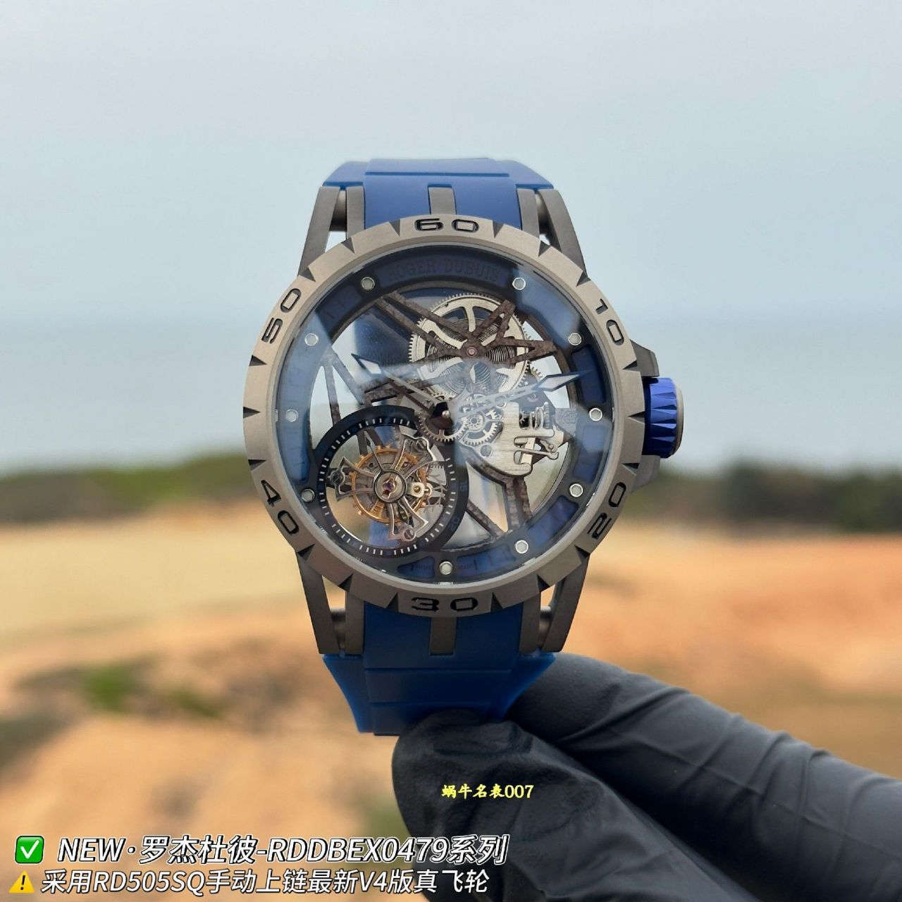 NEW罗杰杜彼王者系列RDDBEX0479复刻手表蓝色表带腕表 /  