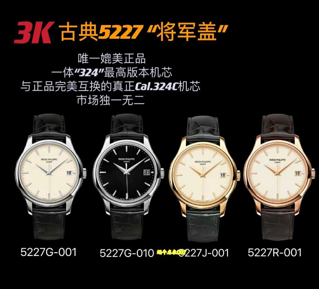 3K一体机百达翡丽古典表将军盖一比一复刻手表5227J-001腕表 /  
