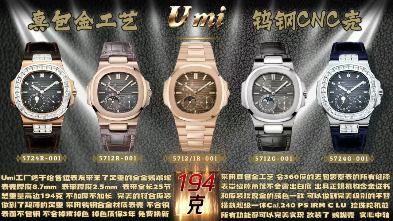 UMI  watch replica Patek Philippe 5712R-001腕表 百達翡麗 5712R-001 高仿手錶 (鹦鹉螺)
