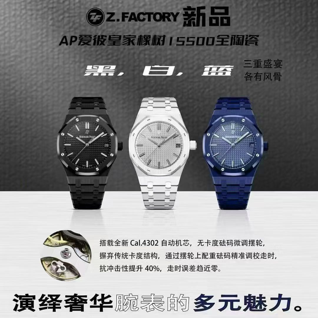 ZF新品，爱彼15500全陶瓷 黑 白 蓝，搭载4302无卡度机芯。
