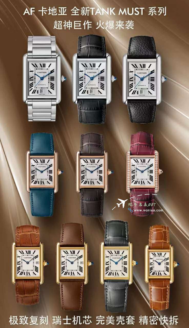 AF Factory CartierTOP replica imitation   Tank   watch set W5200028，WSTA0052，WGTA0062 / K375