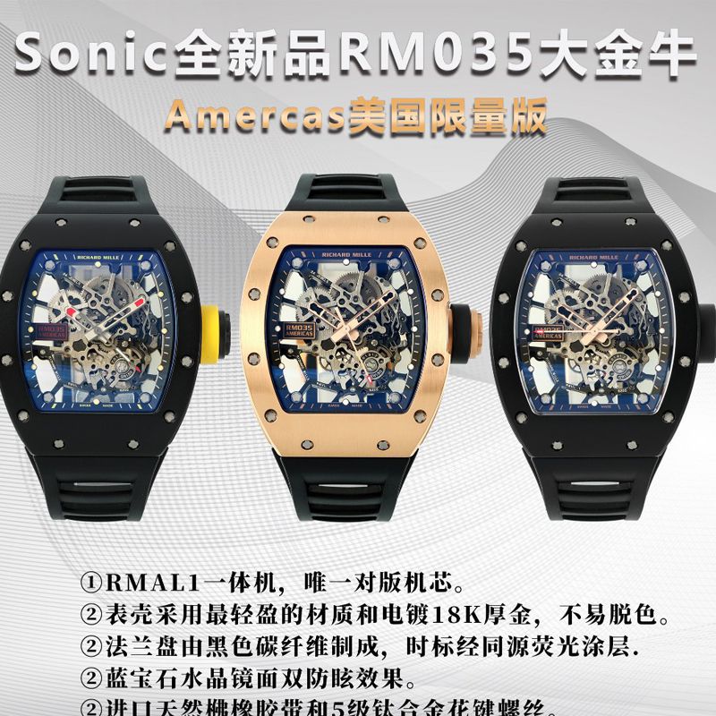 sonicRichard MillerRICHARD MILLE RM 035 Americas TOP imitation  replica  watch美国大金牛纪念版