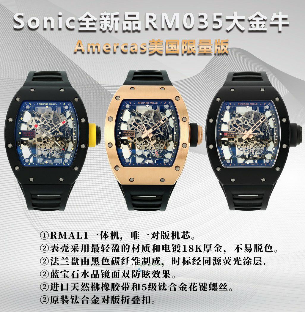 sonicRichard MillerRICHARD MILLE RM 035 Americas TOP imitation  replica  watch美国大金牛纪念版 / sonicrm035