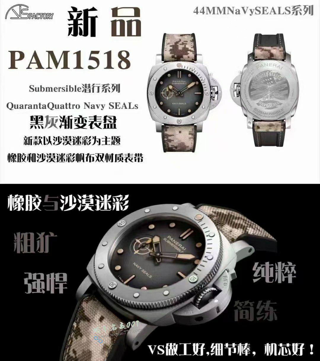 VS Panerai SUBMERSIBLE  QuarantaQuattro Navy SEALs PAM01518 replica imitation  watch / VSPAM1518