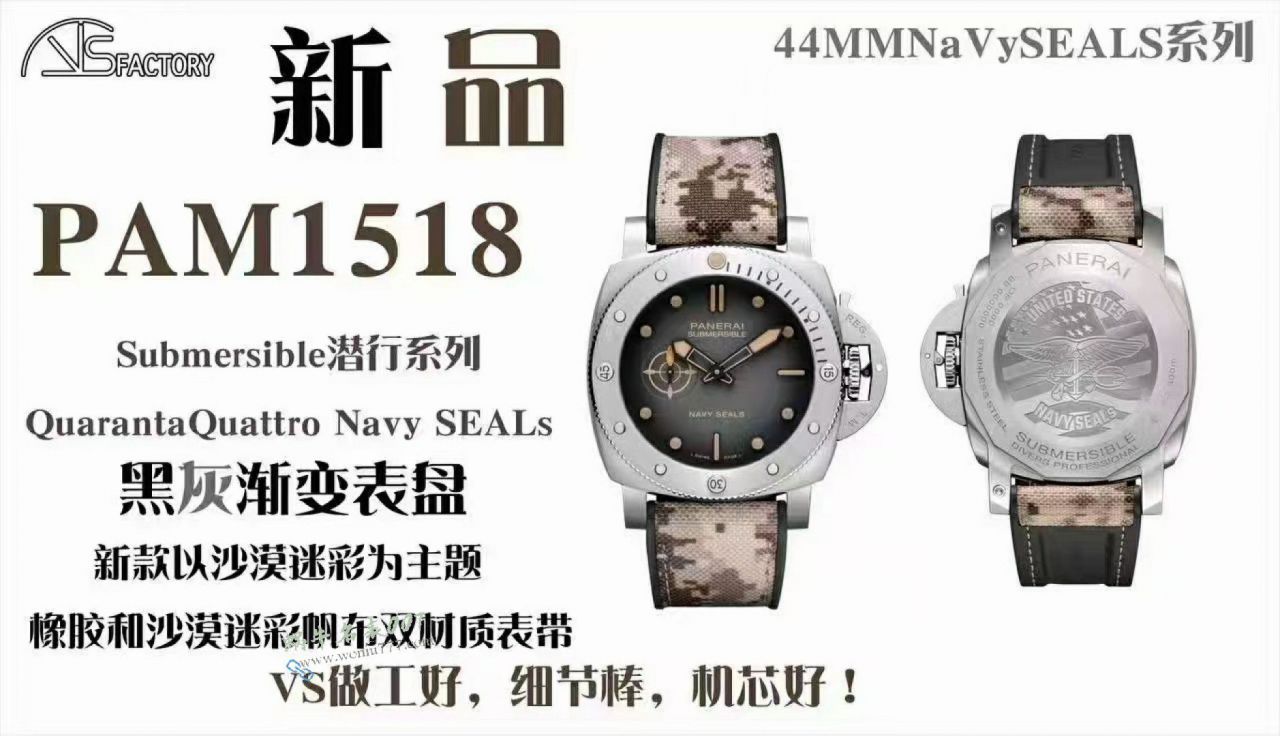 VS Panerai SUBMERSIBLE  QuarantaQuattro Navy SEALs PAM01518 replica imitation  watch / VSPAM1518
