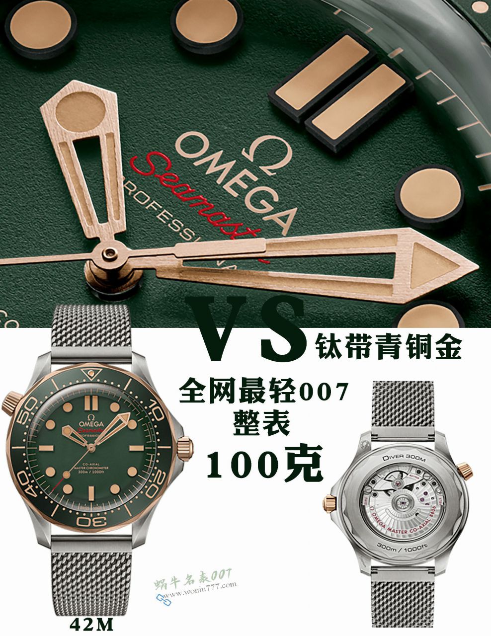 VS Omega   bronze gold  Green 007 No Time to Die   Seamaster 300 super  replica  watch210.90.42.20.10.001 watches  / VS827