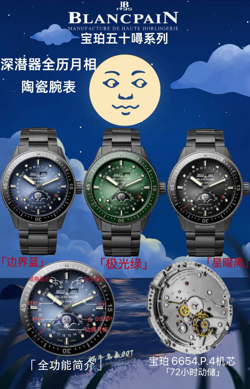 Blancpain Fifty Fathoms series 5054-0153-01S,5054-0140-01S,5054-0130-01S watches  / BP081