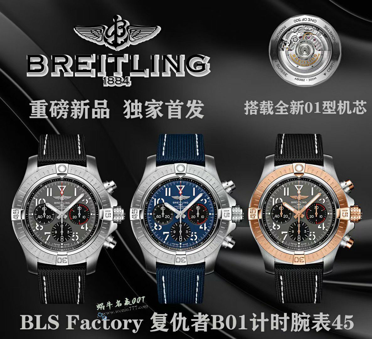BLS Breitling Avengers replica  watchAB01821A1B1X2 watches  / BL216