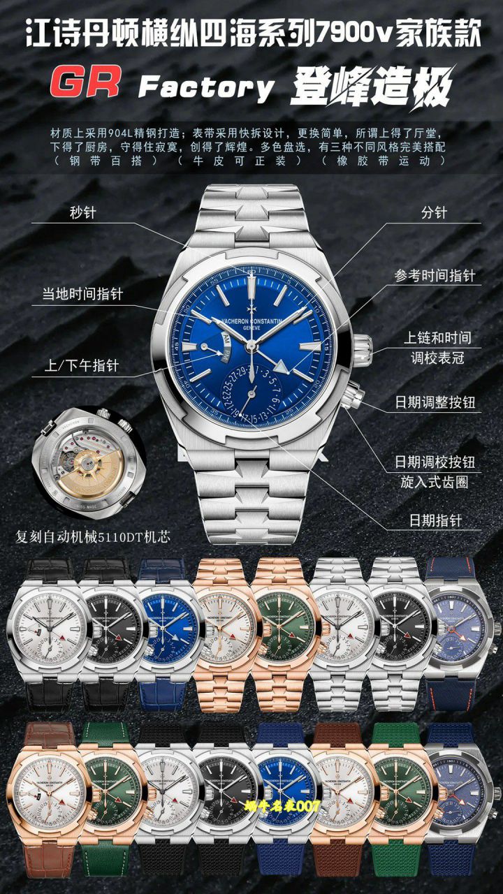 GRVacheron Constantin Overseas  series 7920V/210R-B965，7900V/210A-B334 watches  / JS280