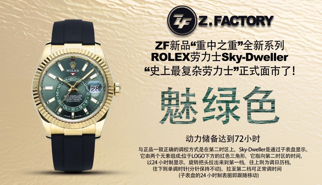 ZF Skywalker ROLEXRolexSky-Dweller  Matching weight version  Rose gold green face small quantity arrival  / R997