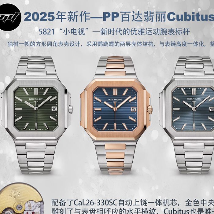 PPF Patek PhilippeCUBITUS series 5821/1A-001，5821/1AR-001 replica  watches 