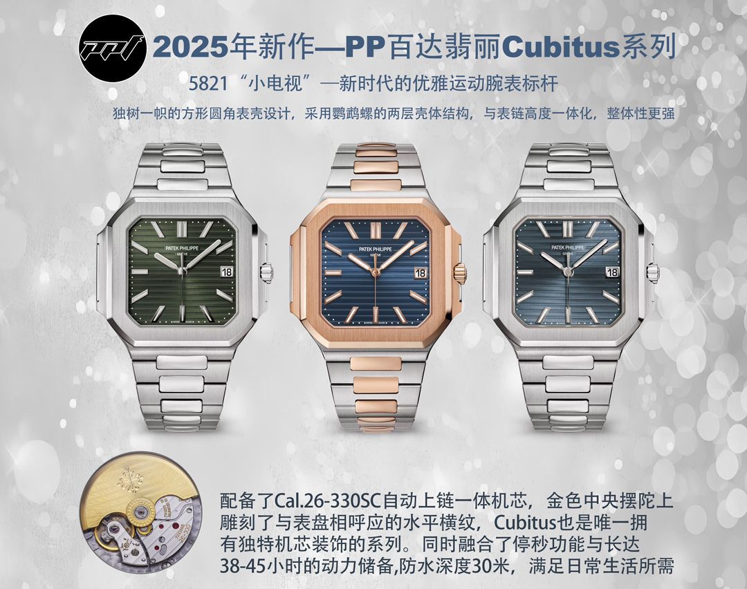 PPF Patek PhilippeCUBITUS series 5821/1A-001，5821/1AR-001 replica  watches  / BD519