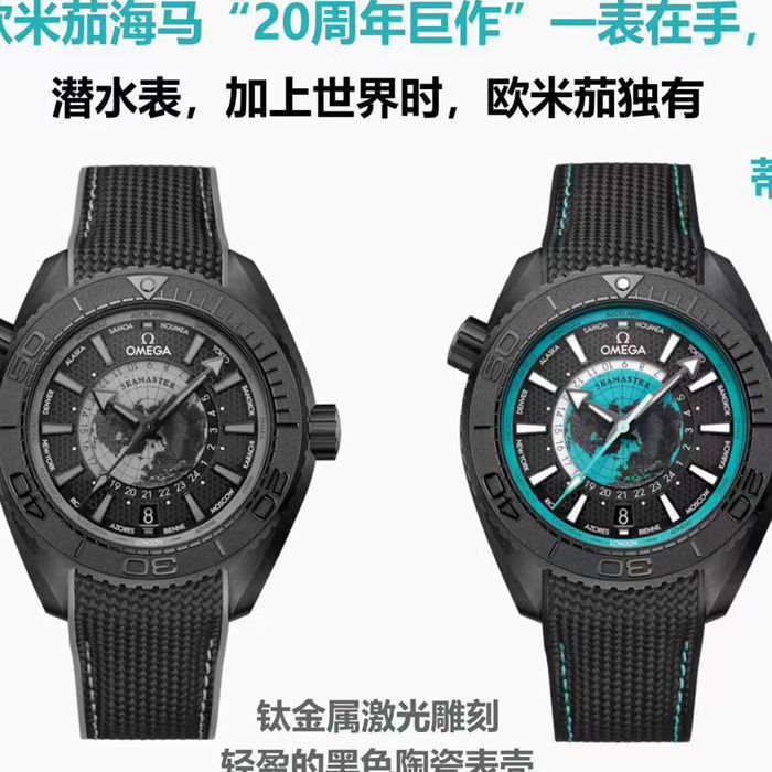 VS New models  Omega Seamaster World Time  series 215.92.46.22.01.006，600 meters 215.92.46.22.01.007 watches 