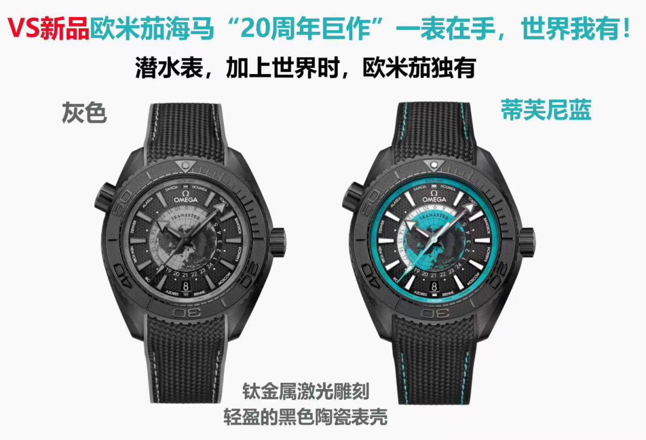 VS New models  Omega Seamaster World Time  series 215.92.46.22.01.006，600 meters 215.92.46.22.01.007 watches  / VS832