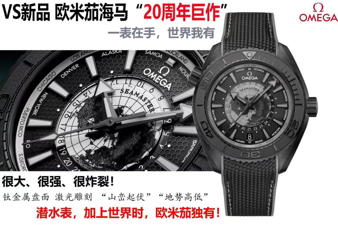 VS New models  Omega Seamaster World Time  series 215.92.46.22.01.006，600 meters 215.92.46.22.01.007 watches  / VS832