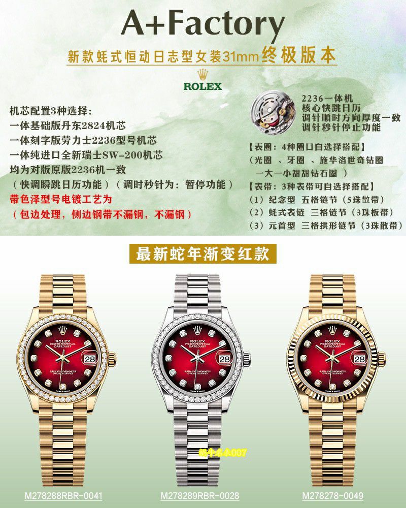 A+31mm Snake Year Limited Edition Gradient Red  Rolex Datejust  Women watch278289RBR-0028，278278-0049，M278288RBR-0041 / R1027