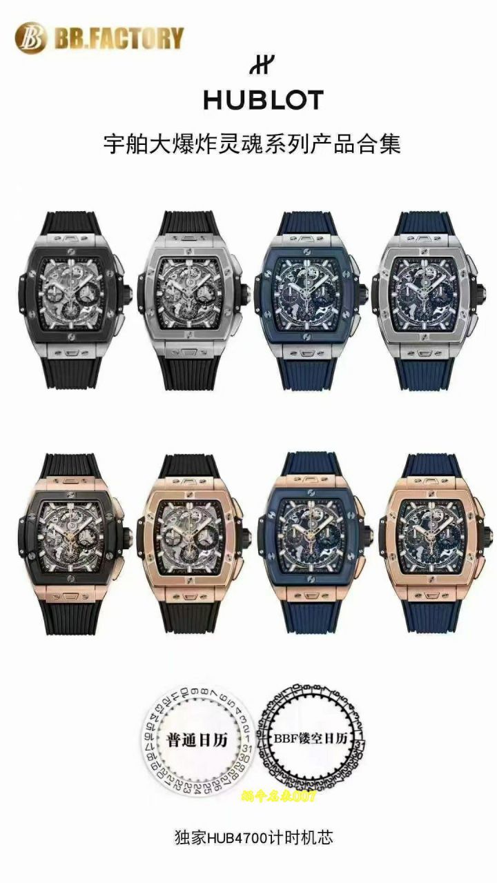 BBF Factory  Hublot  Big Bang Series   圆形 方形 酒桶形  Tattoo  产品 set  / YB155