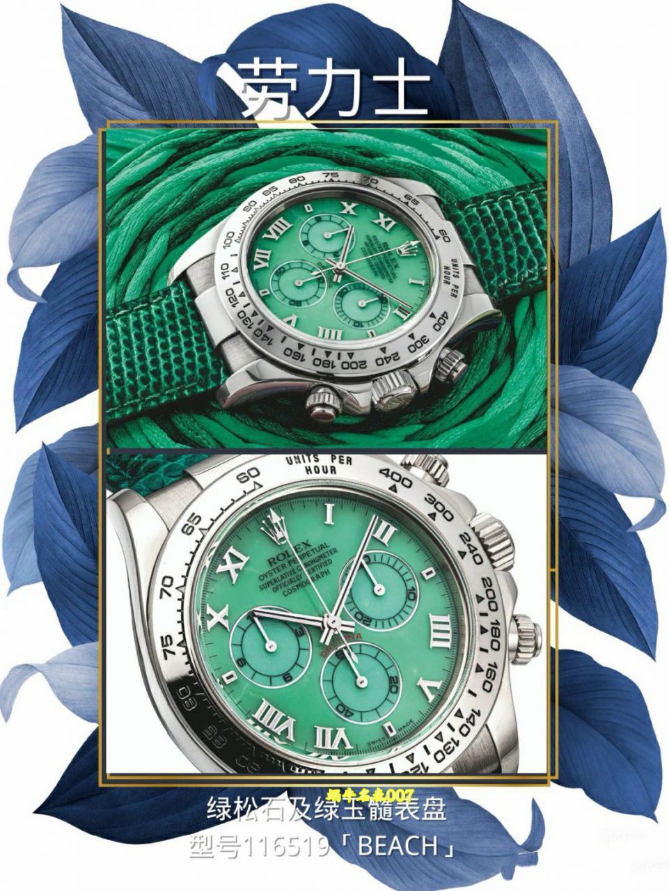 PPM Unlock  RolexBeach  Daytona  “ Hidden ”116519in Four Beauties  watch / R1050