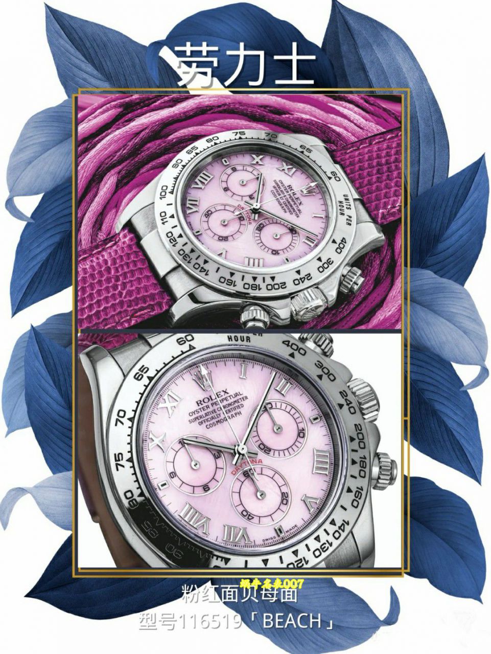 PPM Unlock  RolexBeach  Daytona  “ Hidden ”116519in Four Beauties  watch / R1050