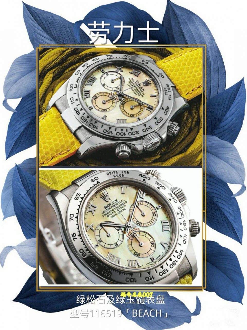 PPM Unlock  RolexBeach  Daytona  “ Hidden ”116519in Four Beauties  watch / R1050