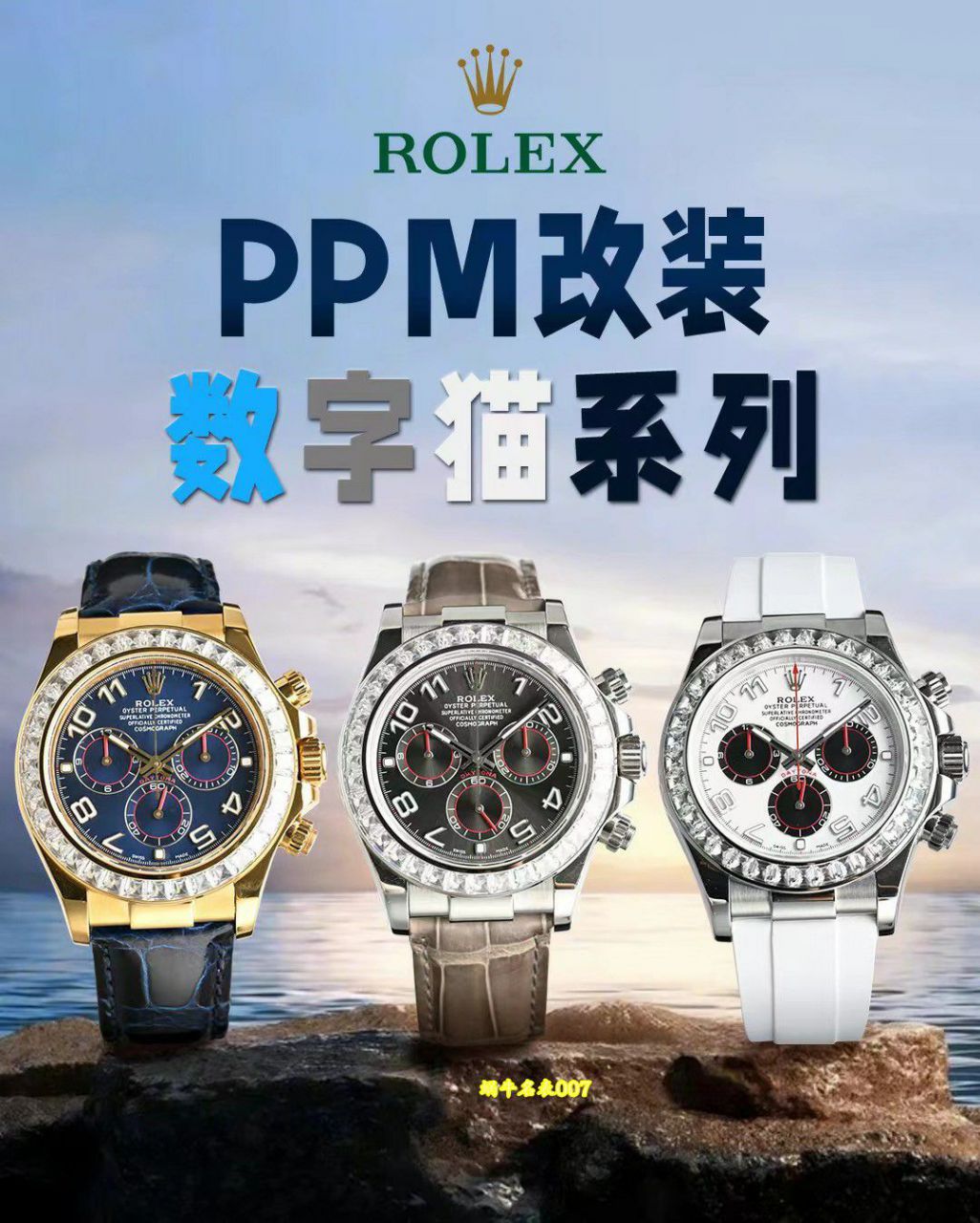 PPM Unlock  RolexBeach  Daytona  “ Hidden ”116519in Four Beauties  watch / R1050