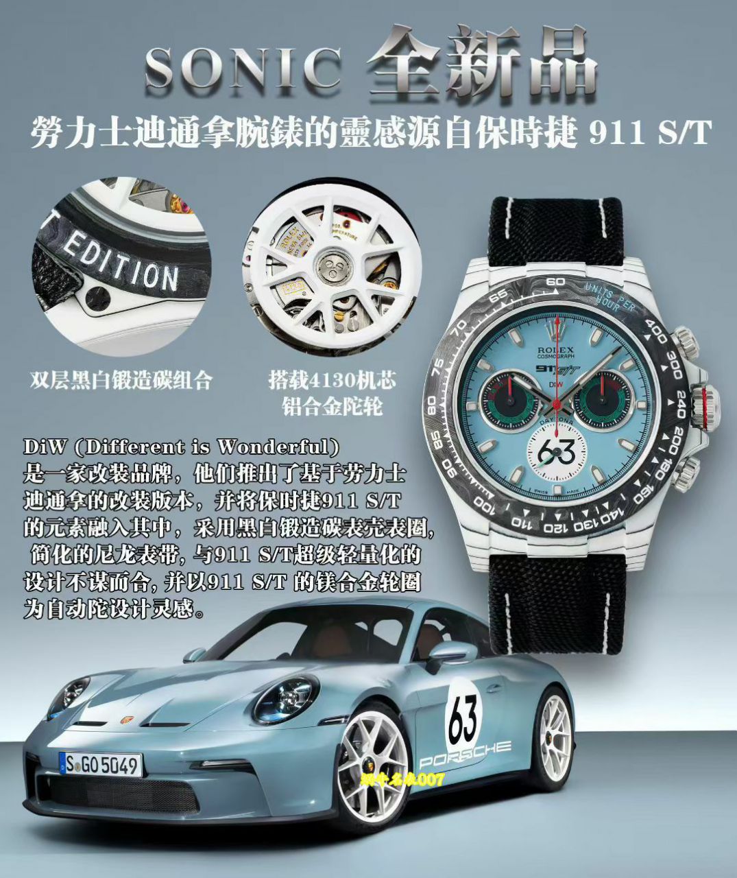 Sonic Factory Diw Co-branded with Porsche 911 S/T carbon fiber  Rolex Daytona  modified  watch / R1055