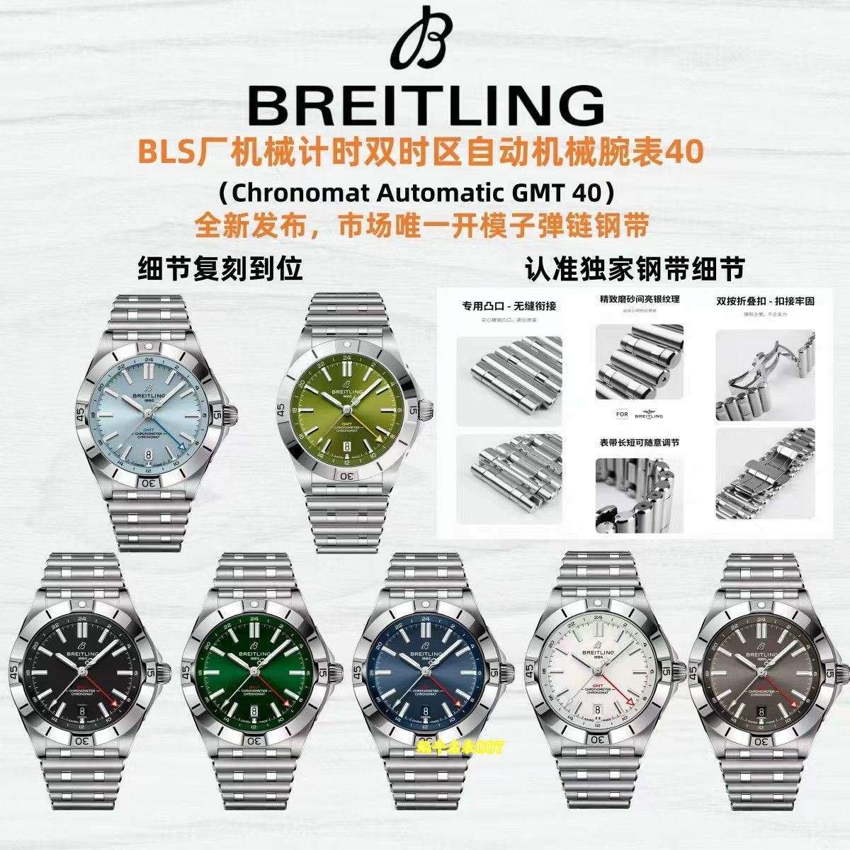 BLS Breitling Mechanical timing movement GMT replica  watchP32398101C1S1 watches  / BL222