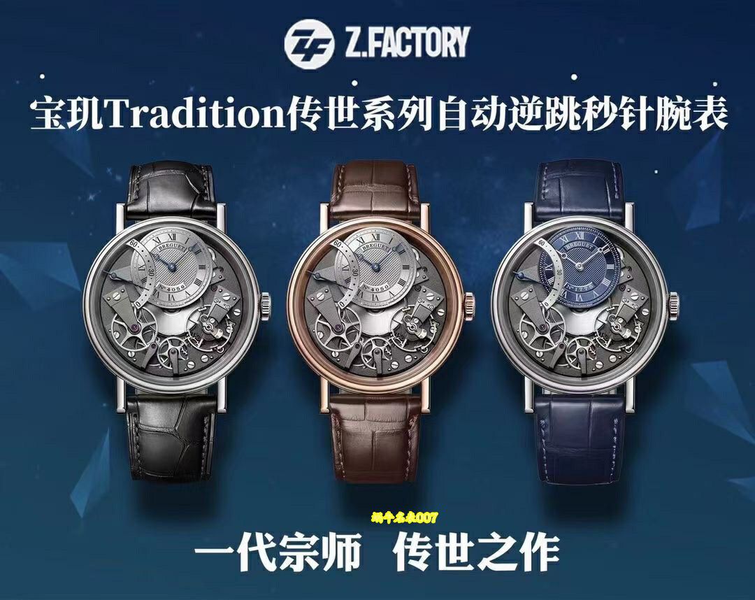 ZF Breguet Heritage  series TOP replica  watch7097BR/G1/9WU，7097BB/GY/9WU watches  / BZ067