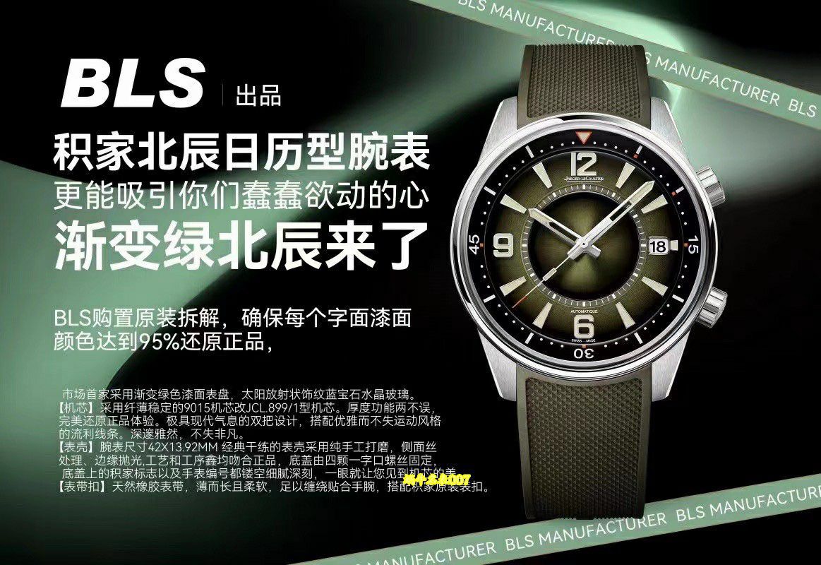 BLS Factory Jaeger-LeCoultre Polaris  series TOP replica  watchQ906863J watches  / JJ208