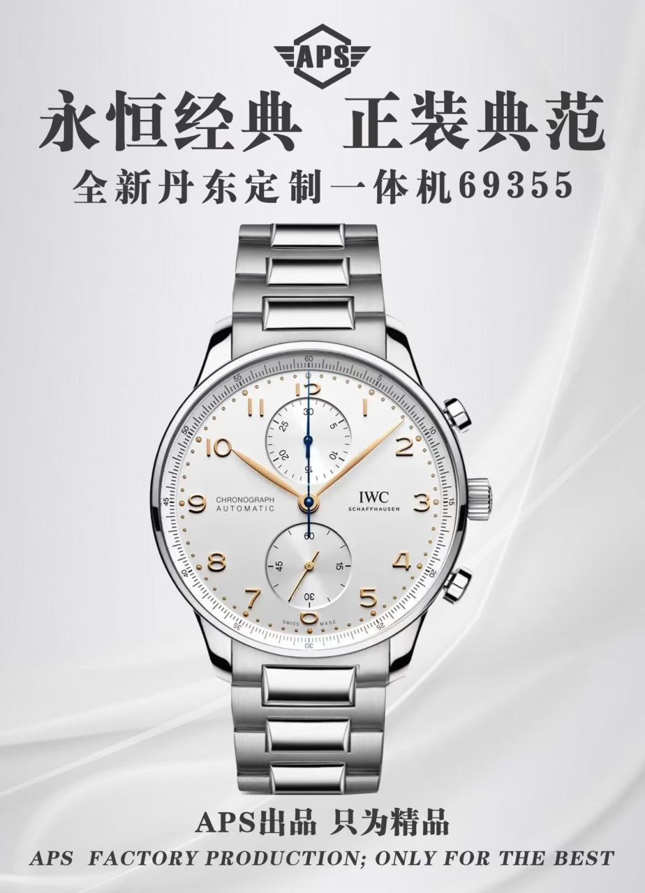 APS一体机葡计万国表葡萄牙系列IW371617，IW371605腕表 /  